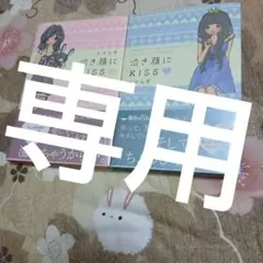 泣き顔にKISS上下巻セット - メルカリ