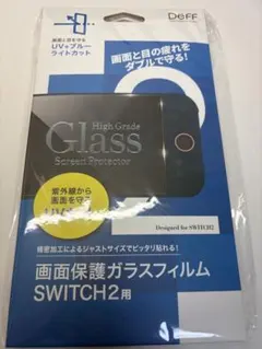 Dëff Nintendo Switch2用 画面保護ガラスフィルム