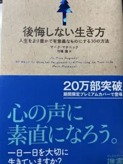後悔しない生き方