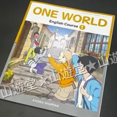 令和7年　ONE WORLD　ワンワールド　1年　新品　英語　教科書