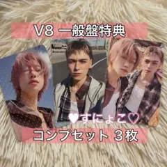SEVENTEEN V8 weverse 一般盤 特典 コンプセット 3枚 SEVENTEEN V8 weverse 一般盤 特典 コンプセット 3枚 - メルカリ