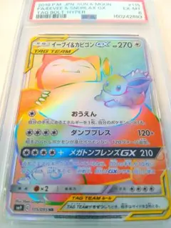 PSA8 イーブイ＆カビゴンGX SR ポケモンカード 106/095 - メルカリ