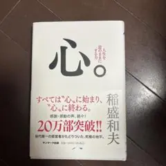 心。 人生を意のままにする力