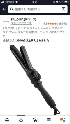 SALONIA セラミックカールヘアアイロン 32mm SL-008AB