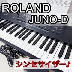 Roland JUNO-D シンセサイザー 61鍵 ジャンク品 Roland 61鍵盤 シンセサイザー JUNO-D6 (ミキサーセット)【福山