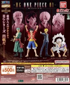 HG ONE PIECE 01 フィギュアセット　コンプリート