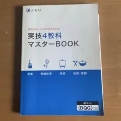 2026年最新】実技4教科マスターBOOKの人気アイテム - メルカリ