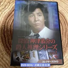 2026年最新】神津恭介 dvdの人気アイテム - メルカリ