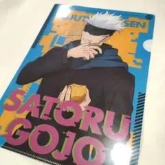 呪術廻戦 五条悟 クリアファイル A4 椅子 アニメイト - メルカリ