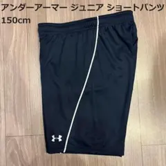 アンダーアーマー ジュニア ショートパンツ ネイビー 150cm
