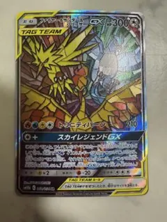 ファイヤー＆サンダー＆フリーザーGX SR
