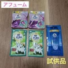 試供品☆アフューム ジェルマジックボール 柔軟剤 香りビーズ 洗濯まとめ売りのサムネイル