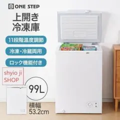 中古冷凍庫 小型 家庭用 上開き スリム 99l 26-08-10-2のサムネイル