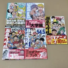 弱虫ペダル 1〜81巻+ファンブック2冊 セット dショッピング |[新品]弱虫ペダル 公式ファンブック (全3冊) 全巻