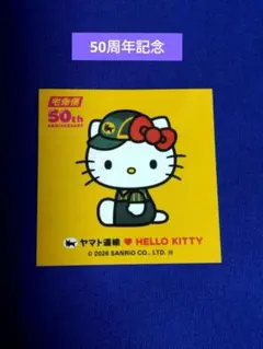 ハローキティ 50周年記念ステッカー