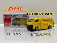 トミカ No.102 DHL配送車 新品カスタム品 HIACE