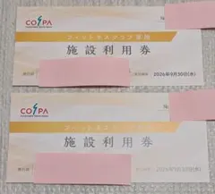 COSPA フィットネスクラブ 施設利用券 2枚のサムネイル