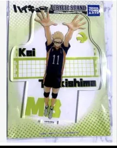 ハイキュー 月島蛍 アクスタ アクリルスタンド