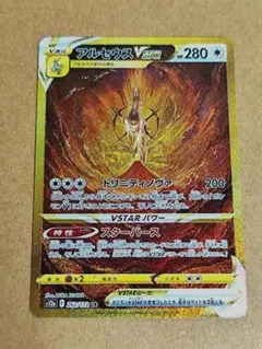 アルセウスVSTAR UR S12a VSTARユニバース 262/172