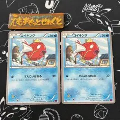 コイキング すんごいはねる 2枚 ポケカ