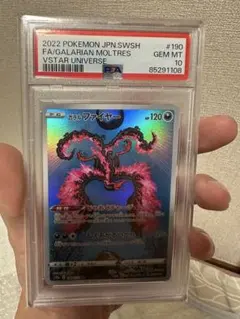 2025年最新】ガラルファイヤー ar psa10の人気アイテム - メルカリ