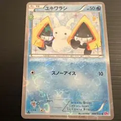 美品】ユキワラシ CP3 ポケキュンコレクション 008/032 ピカチュウ