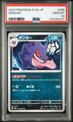 PSA10】ゴース AR SV5K ワイルドフォース 080/071 - メルカリ