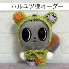 ハルユツ様オーダー　プルバトゥ　キーリング　ぬいぐるみ　ぬい服　ハロウィンtxt
