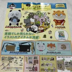 にしむらゆうじ キャラクターグッズ