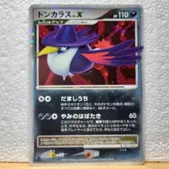 ドンカラス Lv.X 拡張パック 月光の追跡 DP4 - メルカリ