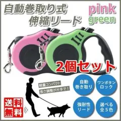 犬用 伸縮リード 2個セット 自動巻き取り 犬用リード ロック 5m ペット