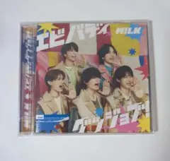 M!LK エビバディグッジョブ！ 通常盤
