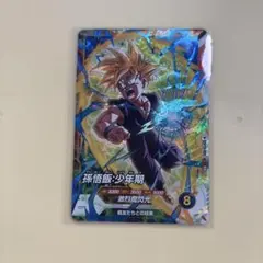 ダイバーズ 孫悟飯・少年期 参加賞プロモ