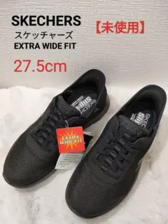 【未使用】SKECHERS スケッチャーズ EXTRA WIDEFIT ブラック