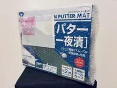 【新品未開封】DAIYA GOLF ツインパターマット 一夜漬