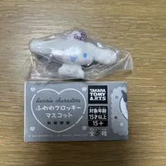 サンリオキャラクターズ ふわふわフロッキーマスコット シナモロール