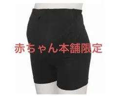 ピジョン　赤ちゃん本舗限定 [パンツタイプ] ベルト調節ができる 妊婦帯パンツ
