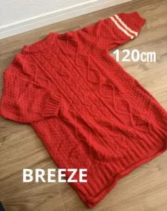 専用出品‼️✴︎BREEZE✴︎ケーブル編み ニットワンピース レッド120