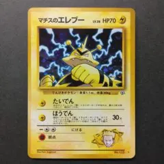 マチスのエレブー LV.28 ジム拡張第1弾 リーダーズスタジアム