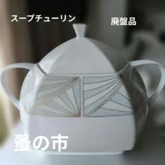 SCHERZER BAVARIA スープチューリン 29cm 金彩 ドイツ製 SCHERZER BAVARIA スープチューリン 29cm 金彩 ドイツ製 - メルカリ