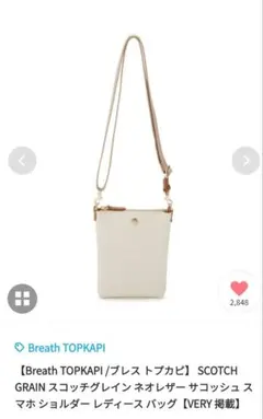 Breath TOPKAPI　スマホショルダー