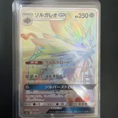 ソルガレオGX HR SM1S コレクションサン 069/060のサムネイル