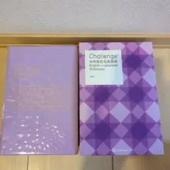 2026年最新】チャレンジ 中学英和辞典の人気アイテム - メルカリ