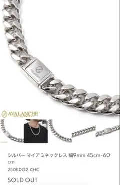 AVALANCHE 正規品マイアミネックレス50cmアヴァランチチェーン12.5