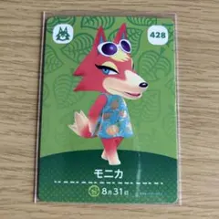 amiiboカード　モニカ　あつまれどうぶつの森