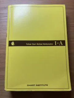 チャート式 基礎からの数学I+A