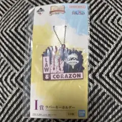 ONE PIECE 一番くじ ラバーキーホルダー ロー＆コラソン