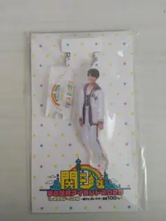 関ジュ あけおめ なにわ男子 大橋和也 アクキー アクリルスタンド