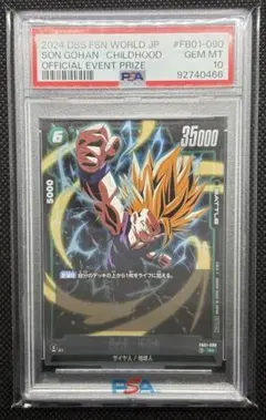 PSA10 フュージョンワールド 孫悟空 パラレル SR FB01 -015 - メルカリ