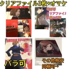 timesale呪術廻戦★釘崎野薔薇、クリアファイル+ステッカー、まとめ売り